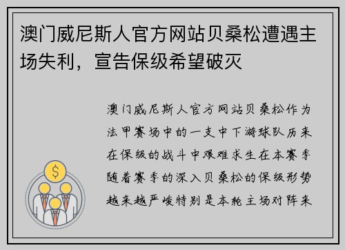澳门威尼斯人官方网站贝桑松遭遇主场失利，宣告保级希望破灭