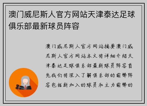 澳门威尼斯人官方网站天津泰达足球俱乐部最新球员阵容