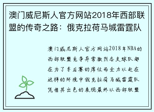 澳门威尼斯人官方网站2018年西部联盟的传奇之路：俄克拉荷马城雷霆队 - 副本