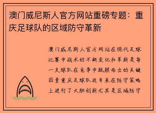澳门威尼斯人官方网站重磅专题：重庆足球队的区域防守革新