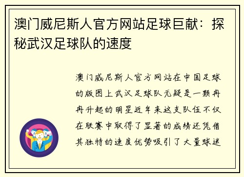 澳门威尼斯人官方网站足球巨献：探秘武汉足球队的速度
