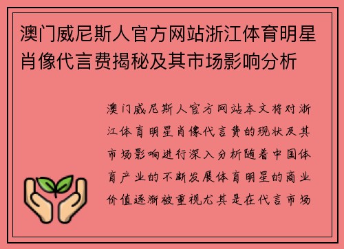 澳门威尼斯人官方网站浙江体育明星肖像代言费揭秘及其市场影响分析