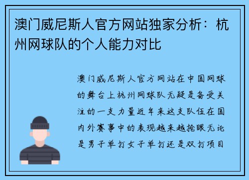 澳门威尼斯人官方网站独家分析：杭州网球队的个人能力对比