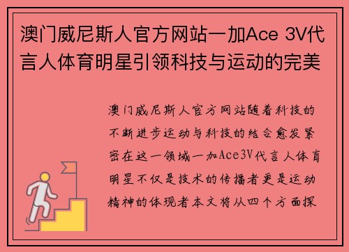 澳门威尼斯人官方网站一加Ace 3V代言人体育明星引领科技与运动的完美结合新篇章