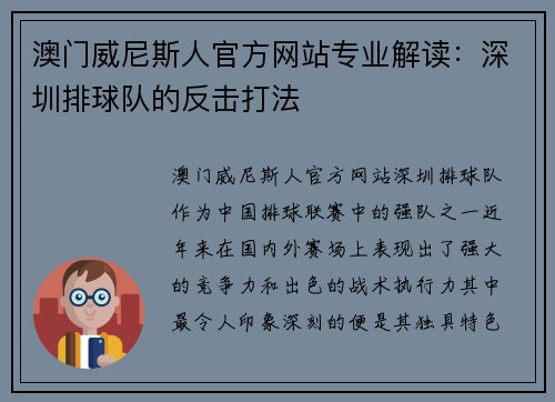澳门威尼斯人官方网站专业解读：深圳排球队的反击打法