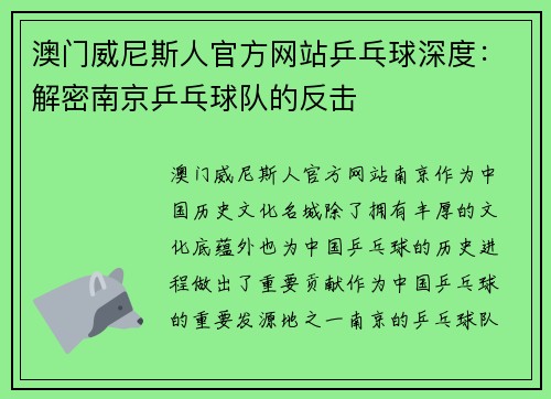 澳门威尼斯人官方网站乒乓球深度：解密南京乒乓球队的反击