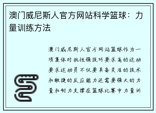 澳门威尼斯人官方网站科学篮球：力量训练方法