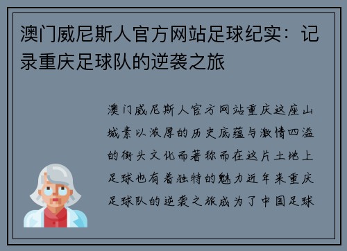 澳门威尼斯人官方网站足球纪实：记录重庆足球队的逆袭之旅