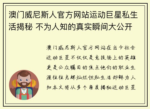 澳门威尼斯人官方网站运动巨星私生活揭秘 不为人知的真实瞬间大公开