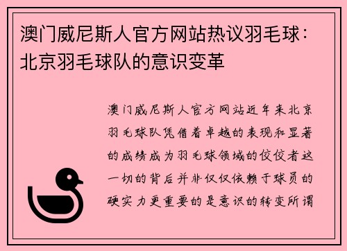 澳门威尼斯人官方网站热议羽毛球：北京羽毛球队的意识变革