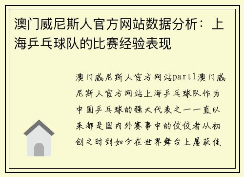 澳门威尼斯人官方网站数据分析：上海乒乓球队的比赛经验表现