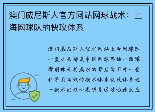 澳门威尼斯人官方网站网球战术：上海网球队的快攻体系
